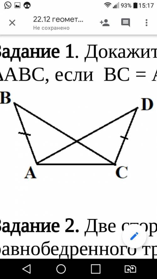 Задание 1. Докажите что ∆АDC = ∆ABC, если ВС = АD.