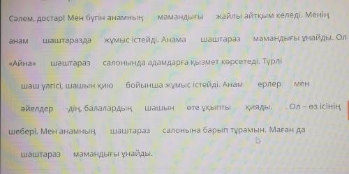 Шаштаразда Тірек сөздер мен жоспарды оқып, монолог құрастыр.Жоспар:1. Кіріспе бөлімШаштараз2. Негізг