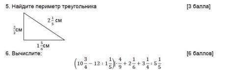 Вычеслите (10целых 3/4-12целых:1целую 1/5)*4/9+2целые 1/6+3 целые 1/4:5целых 1/5 Задание №2​