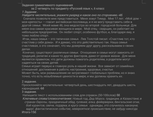 Задания суммативного оценивания за 2 четверть по предмету «Русский язык », 6 класс 1 Задание . Найди