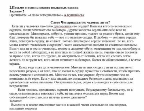 7 класс,2четверть, русский язык и литература, СОЧ, 2 задание, надо короче из каждого абзаца(всего тр