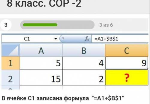 В ячейке C1 записана формула =A1+$B$1Эту формулу скопировали в ячейку С2.Какое значение будет в эт