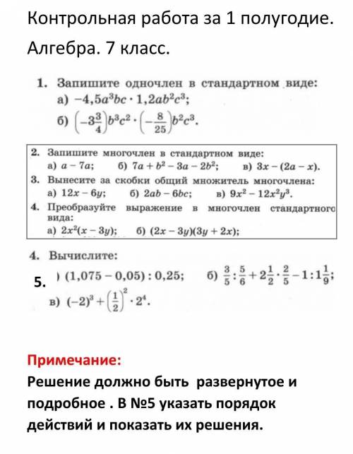 с кр по алгебре, кто напишет 2 и более правильных ответов, )))​