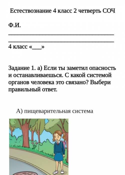 Если ты заметил опасность и останавливаешся. с какой системой органов это связано​