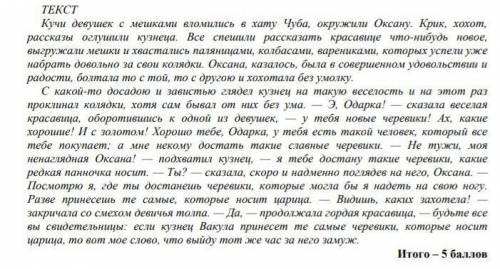 Прочитайте отрывок из повести Н.В. Гоголя «Ночь перед Рождеством». 1. Определите, какое место занима