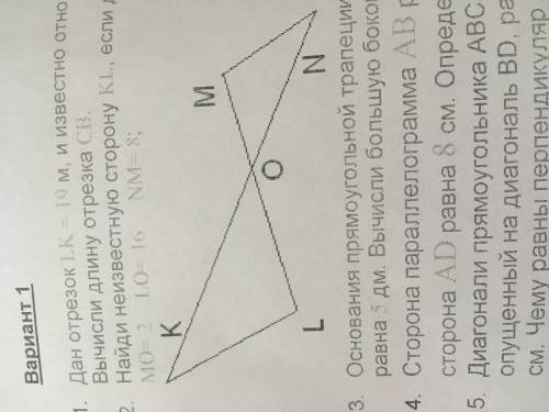 Найди неизвестную сторону KL, если дано, что треуг.KLO-треуг. NMO(пропорциональны) э MO=2 LO=16 NM=8