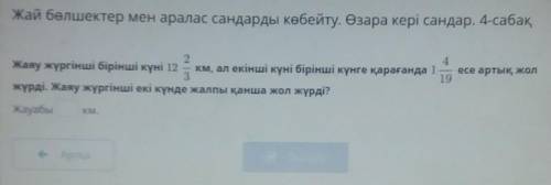 Жай бөлшектер мен аралас сандарды көбейту.өзара кері сандар.4-сабақ..​