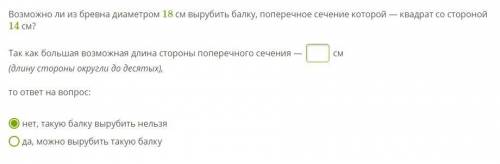 Возможно ли из бревна диаметром 18 см вырубить балку, поперечное сечение которой — квадрат со сторон
