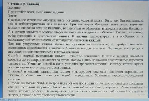 ответьте на вопросы и выполните задания. 1. Озаглавьте текст.( )2. Выпишите из текста предложение, о