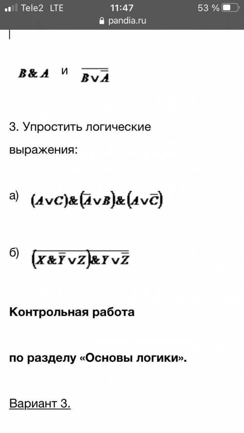 Решить 3 задание очень быстро