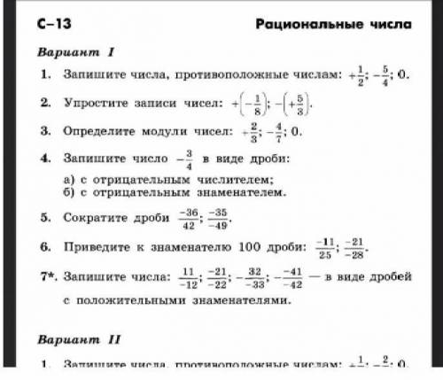 самостоятельная по математике, 6 класс. нужно с решением, заранее