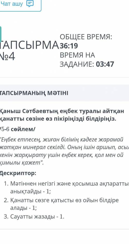 Қаныш Сәтбаевтің еңбек туралы айтқан қанатты сөзіне өз пікіріңізді білдіріңіз