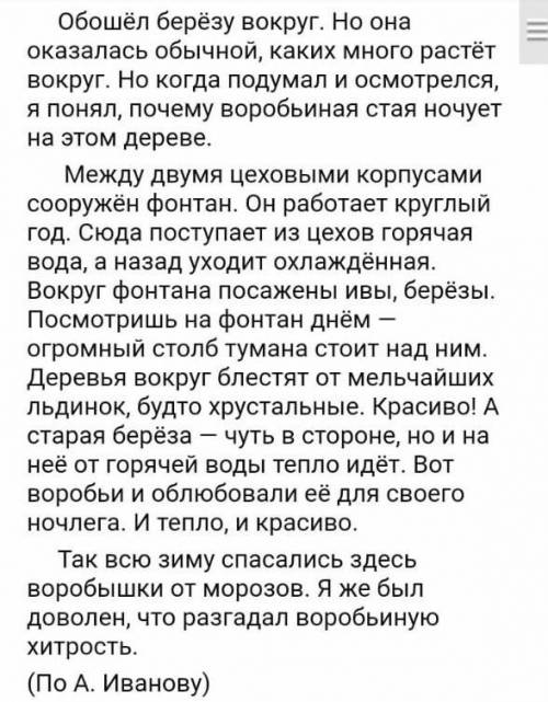 Прочитайте внимательно текст и составьте к нему план. В плане должно быть столько пунктов, сколько а