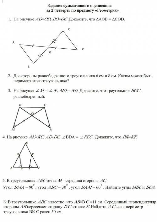 соч по геометрии 2 четверть. ​