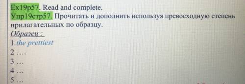 РЕБЯТА КТО ХОРОШО ЗНАЕТ АНГЛИЙСКИЙ! Задание: прочитать и дополнить превосходную степень прилагательн