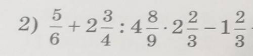 5/6+2 3/4:4 8/9×2 2/3-1 2/3/- если что дробь