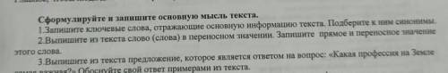 Выпишите из текста слова в переносном значении Запишите прямое и переносное значение​