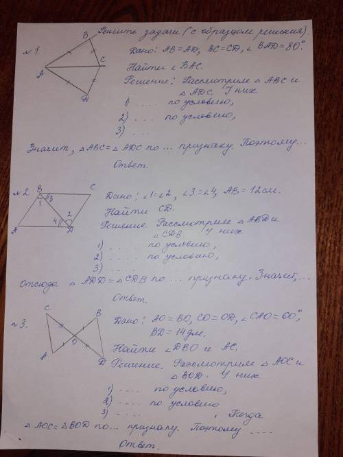 Нужно вставить в пропуски решение. 7 класс. 1. Дано: AB = AD, BC = CD; угол BAD = 80°.Найти: угол BA