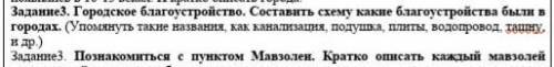 Городское благоустройство. Составить схему какие благоустройства были в городах. (Упомянуть такие на