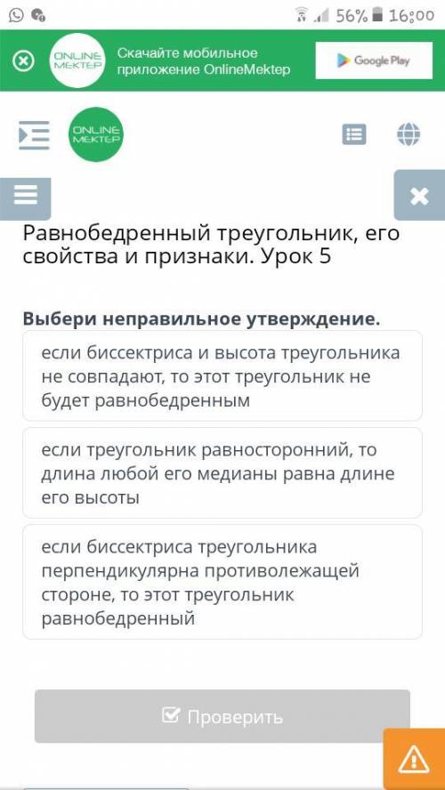 Выбери неправильное утверждение