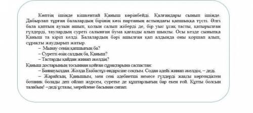 [6] 3-тапсырма2-тапсырмада берілген мәтіннің басын білдіретін сөйлемдерді көшіріп жаз.​