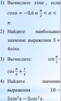 В ПРИКРЕПЛЕННЫХ ФОТОГРАФИЯХ ЗАДАНИЯ НА ТАНГЕНС КОТАНГЕНС