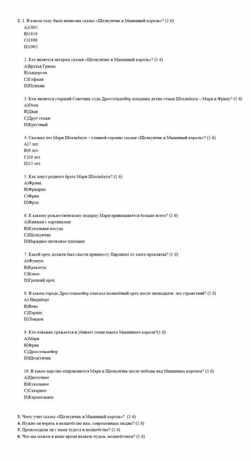 Пожлусто помагите с соч по руской литратуре 6 класс 2четверть​