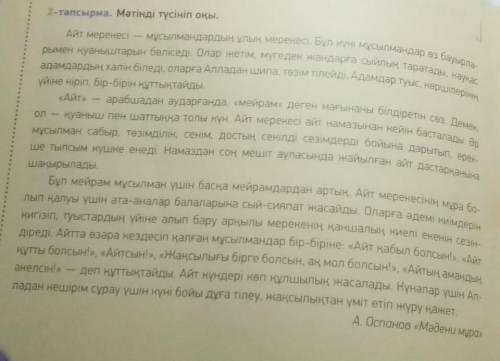 Мәтінді оқып, әр ойбөлігіне тақырыпша қой, негізгі идеясын анықта. Әр ойбөліктегі тірек сөздерді тер