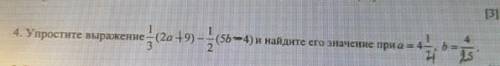(3) 4. Упростите выражение 2 (2а 49)(2а +9) -(5b~4) и найдите его значение при а и 4-3​