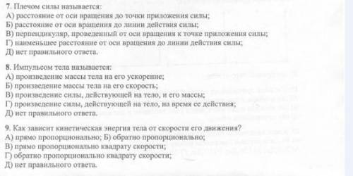 18б + лучший ответ. Тесты Физика. На шару не ставить все проверяется