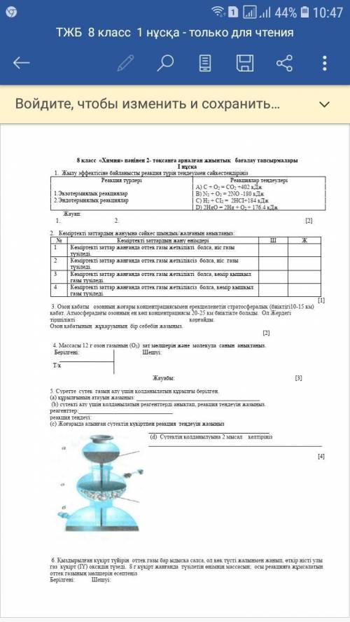 дайте география 8 класс Тжб