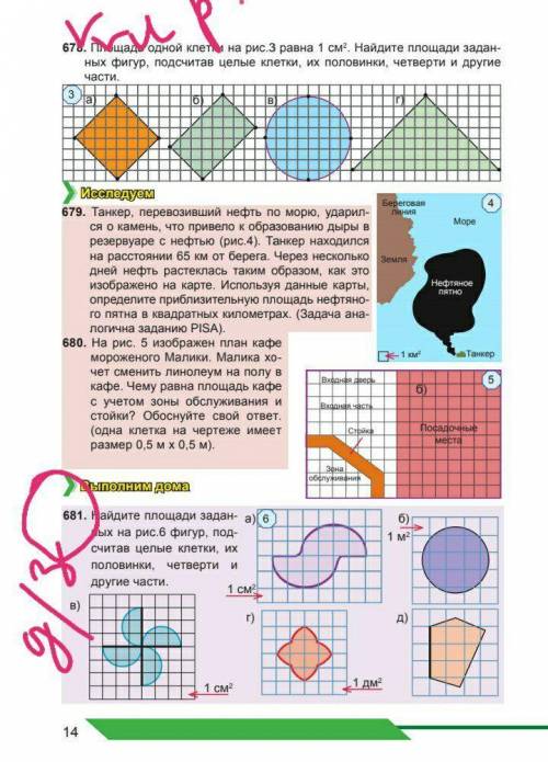 Здравствуйте Найдите площади заданных на рис фигур, подсчитав целые клетки, их половинки, четверти и