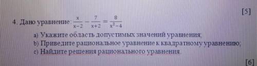 Дано уровнение:х/х-2-7/х+2=8/х