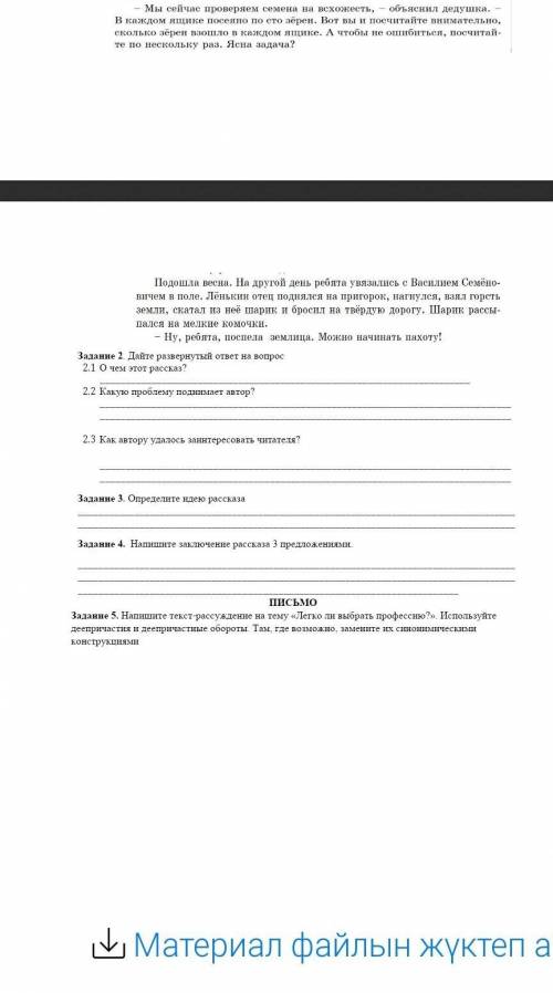 НУЖНО ПОСТАВЛЮ 5ЗВЁЗД СОР ПО РУСКОМУ ЯЗЫКУ 8КЛАСС МИР ТРУДА РАССКАЗ