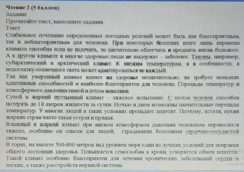 ответьте на вопросы и выполните задания. 1. Озаглавьте текст.( )2. Выпишите из текста предложение, о