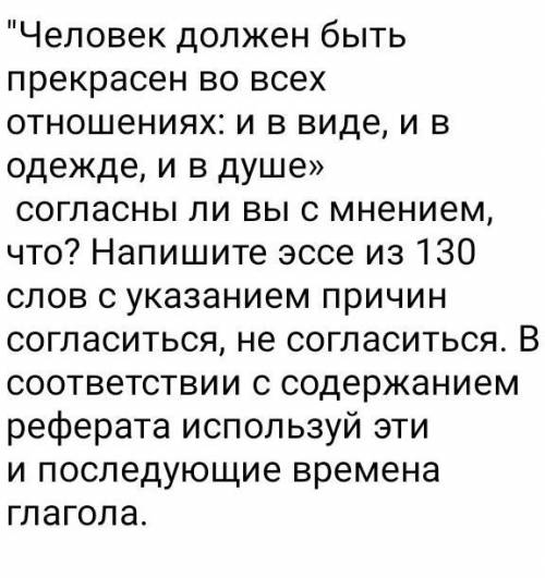 Жазылым «Адам барлық жағынан да: түрі де, киімі де, жаны да сұлу болу керек» деген пікірмен келісесі