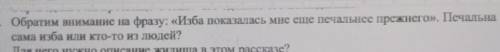 Обрати внимание на форзу изба показать мне еще печальнее с прежнего печально самое Злая или кто-то и