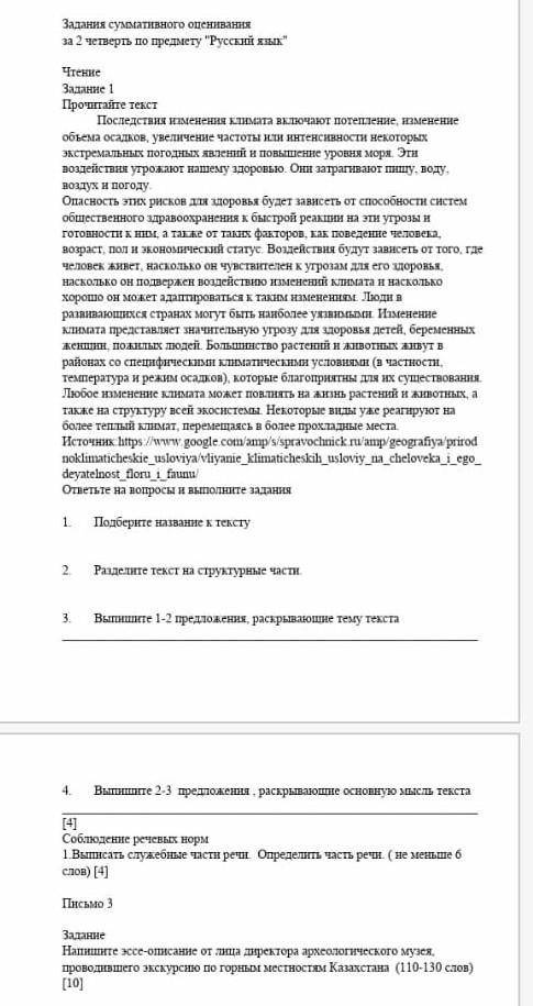 Письмо 3 ЗаданиеНапишите эссе-описание от лица директора археологического музеяпроводившего экскурси