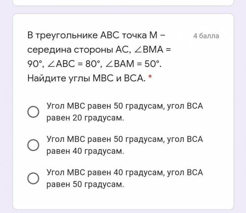 В треугольнике АВС точка М – середина стороны АС, ∠ВМА = 90°, ∠АВС = 80°, ∠ВАМ = 50°. Найдите углы М