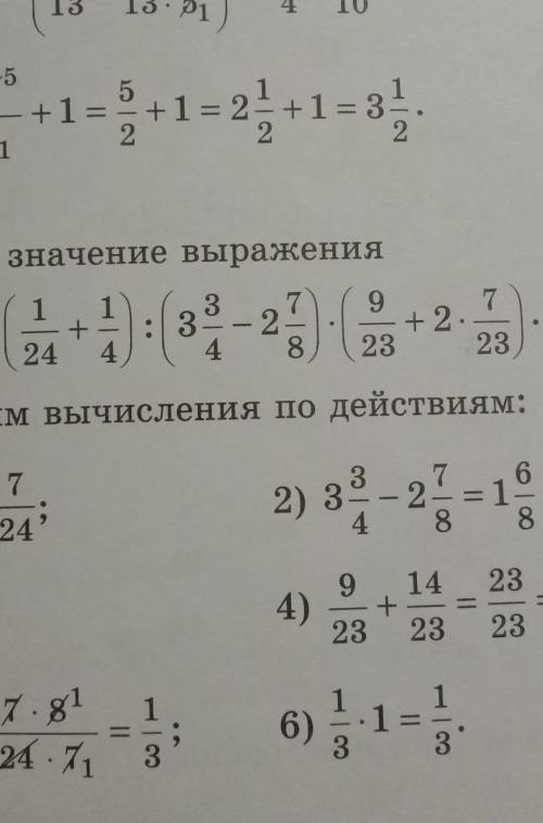 Пожайлуста один день осталось найдите значение выражения.(1/24+1/4):(3 3/4-2 7/8)*(9/23+2*7/23) по д