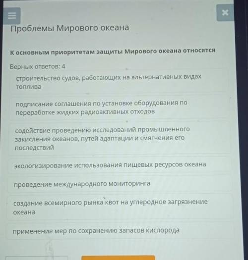 К основанию приоритетом защита Мирового океана относится вверх или только 4 строительство судов рабо