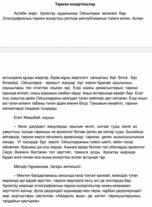 Мəтіндегі негізгі жəне қосымша 3 ақпараттарды ажыратыңыз. Негізгі ақпарат Қосымша ақпарат1. 1.2. 2.3