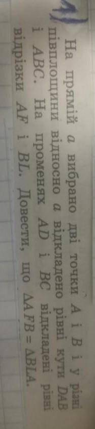 На прямій а вибрано дві точки А і В і у різні півплощини відносно а відклажено рівні кути DAB i ABC.