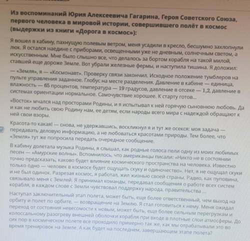 Ю. Гагарин. Первый полет Прочитай текст. Подбери пословицу, синонимичную выражению: испытывал к ней