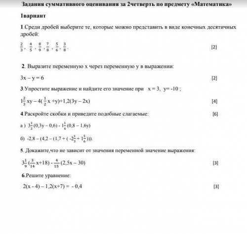 СОЧ МАТЕМАТИКА 6 КЛАСС 2 ЧЕТВЕРТЬ РЕШИТЕ