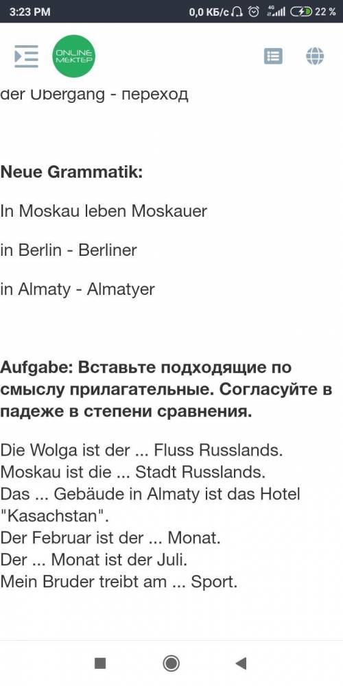 Хеп Aufgabe: Вставьте подходящие по смыслу прилагательные. Согласуйте в падеже в степени сравнения.