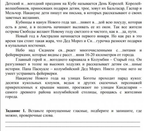 Задание 1. Вставьте пропущенные гласные, подберите и запишите, где можно, проверочные слова