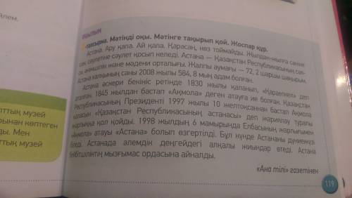 119 бет. 2- тапсырма. Мәтінді оқы. Мәтінге ат қой. Жоспар құра. / Стр.119, задание 2. Прочитай текст