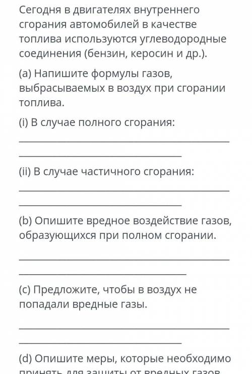 Сегодня в двигателях внутреннего сгорания автомобилей в качестве топлива используются углеводородные