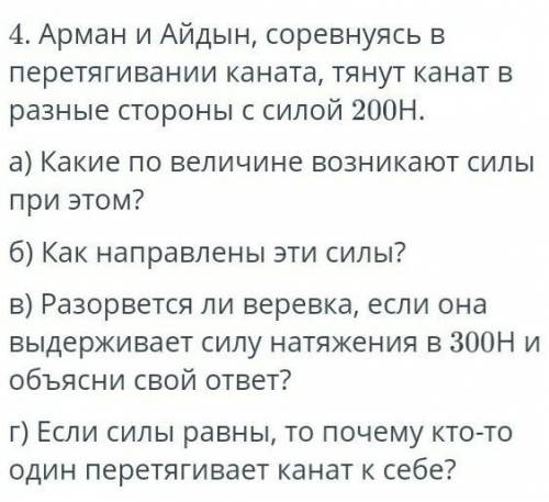 Соч ответе правильно , если напишите не правильно кину жалобу... ​